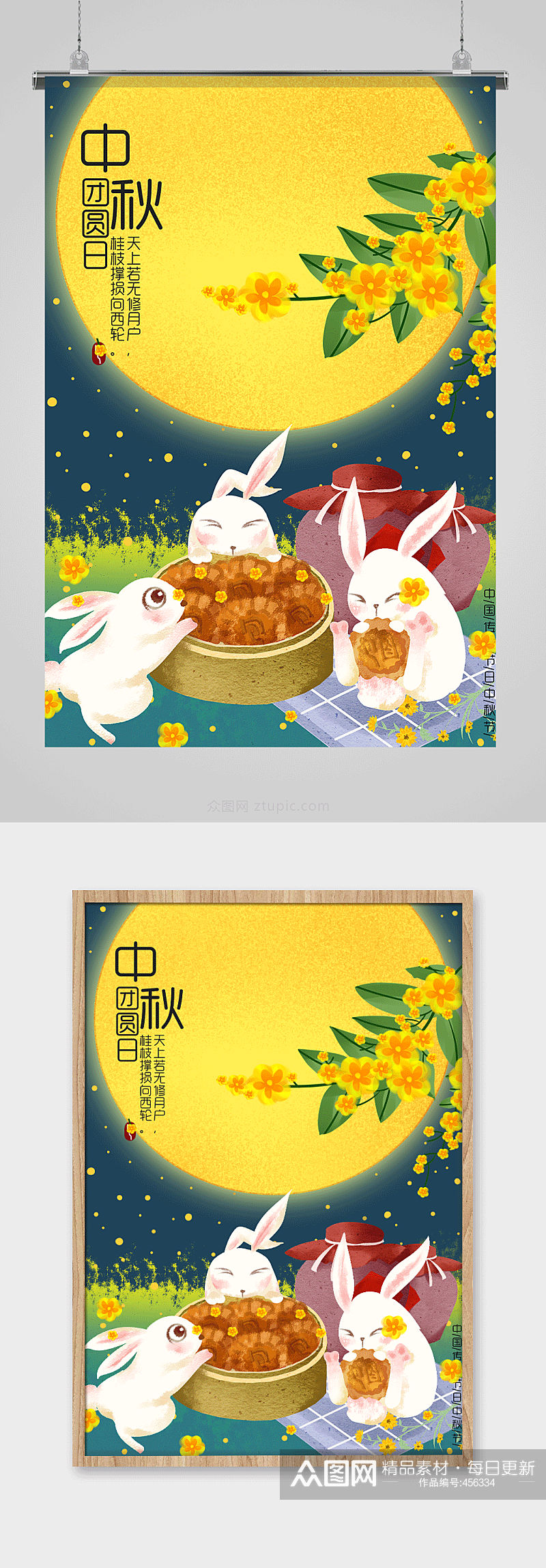 兔子吃月饼手绘中秋插画素材