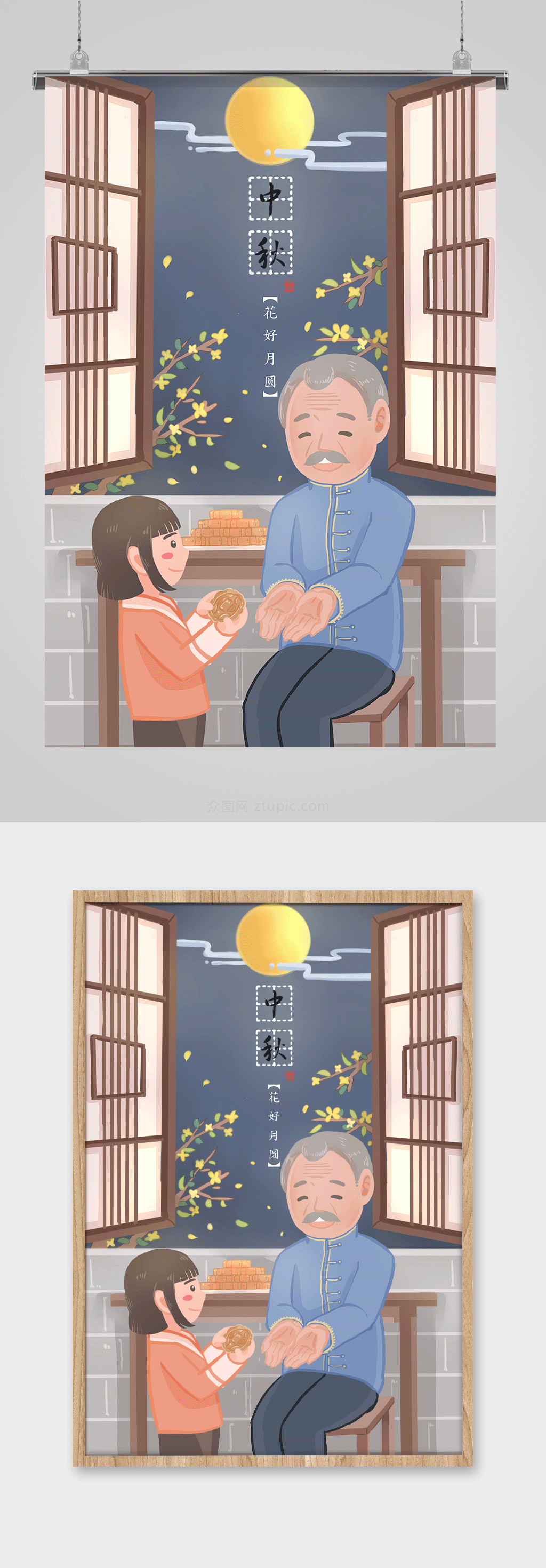 中秋团圆吃月饼中秋插画素材