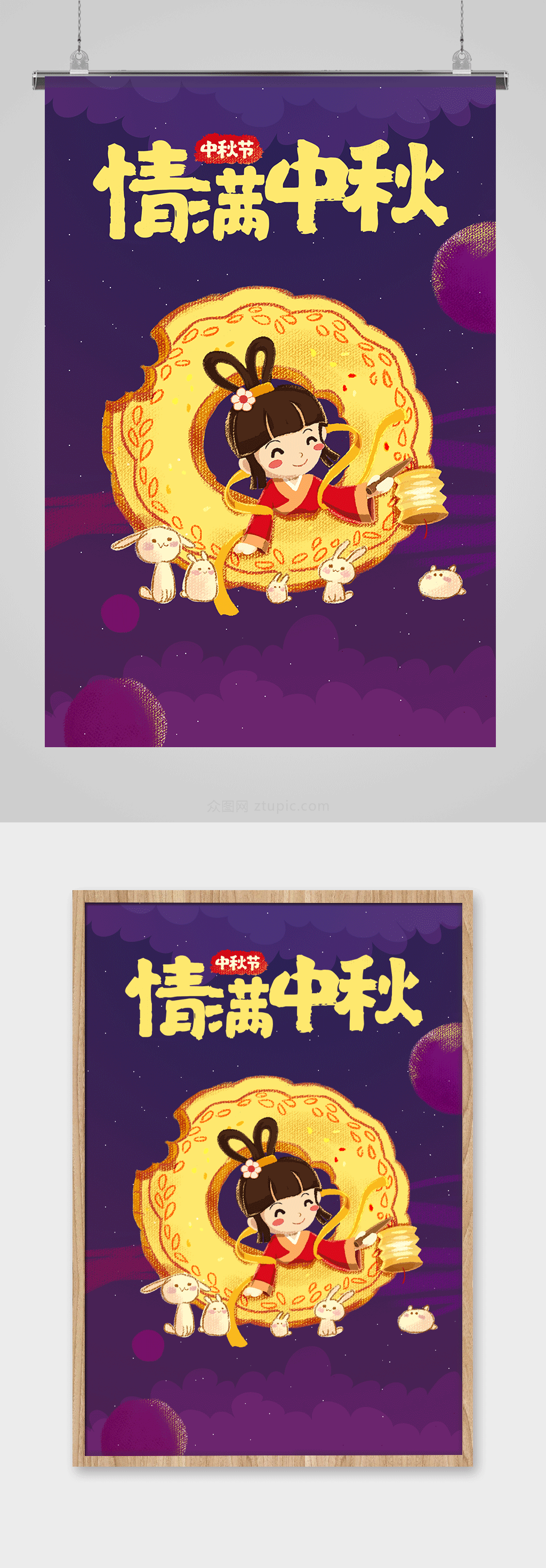 卡通嫦娥情满中秋插画素材