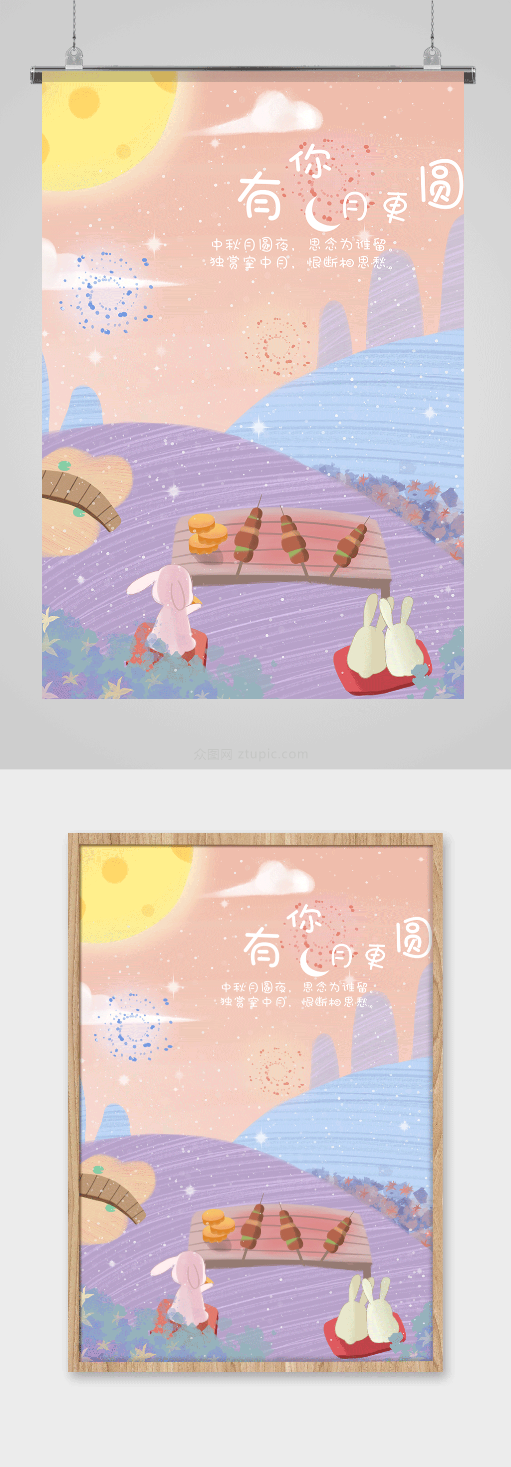 唯美月圆中秋插画素材