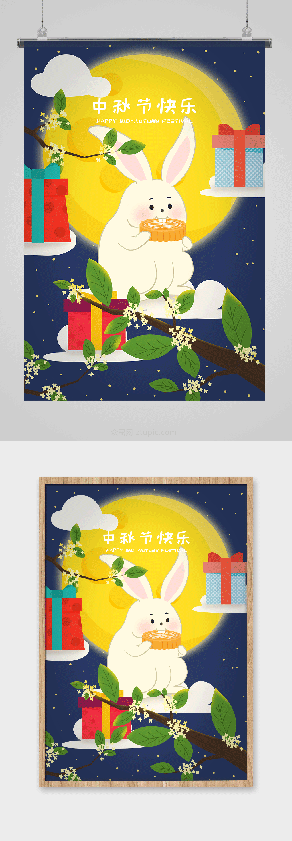 卡通可爱兔子吃月饼中秋素材
