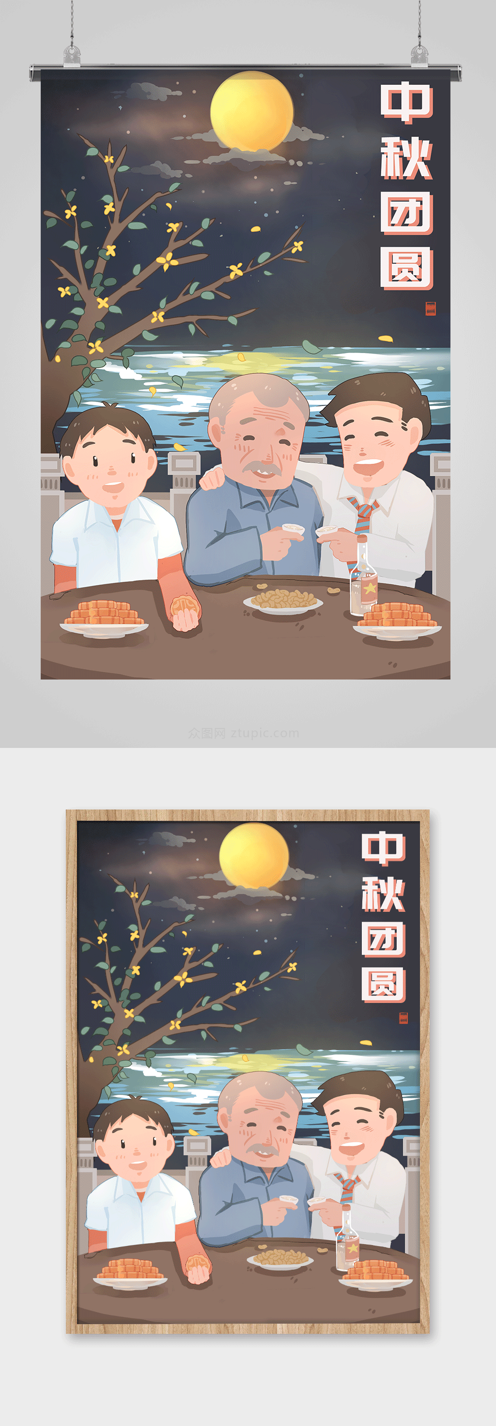 中秋团圆手绘插画素材