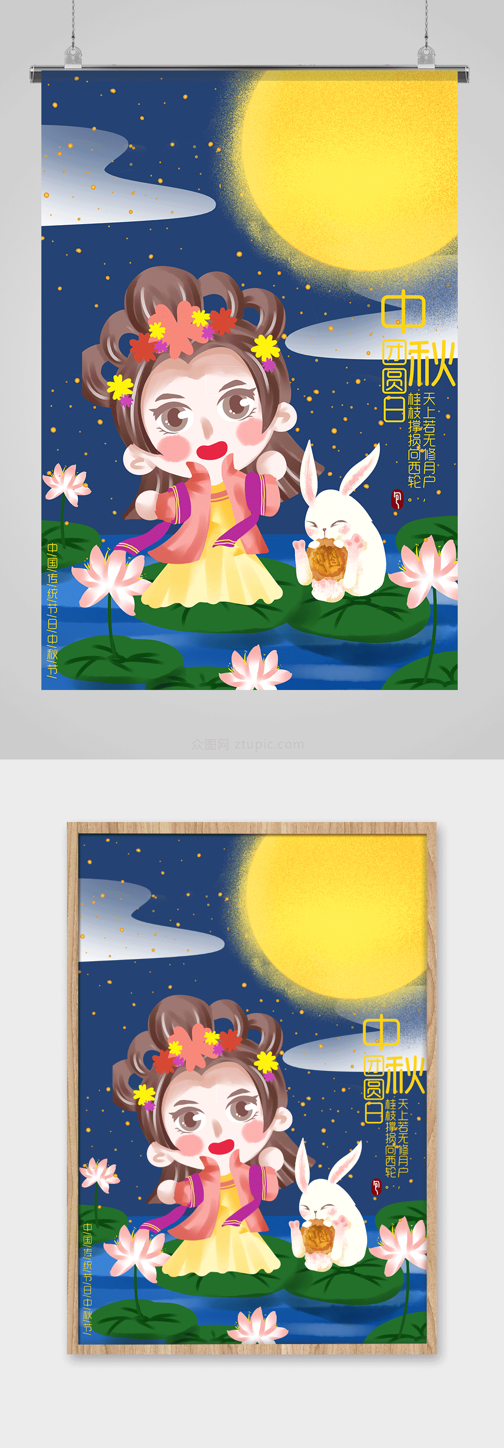 卡通嫦娥中秋节插画素材