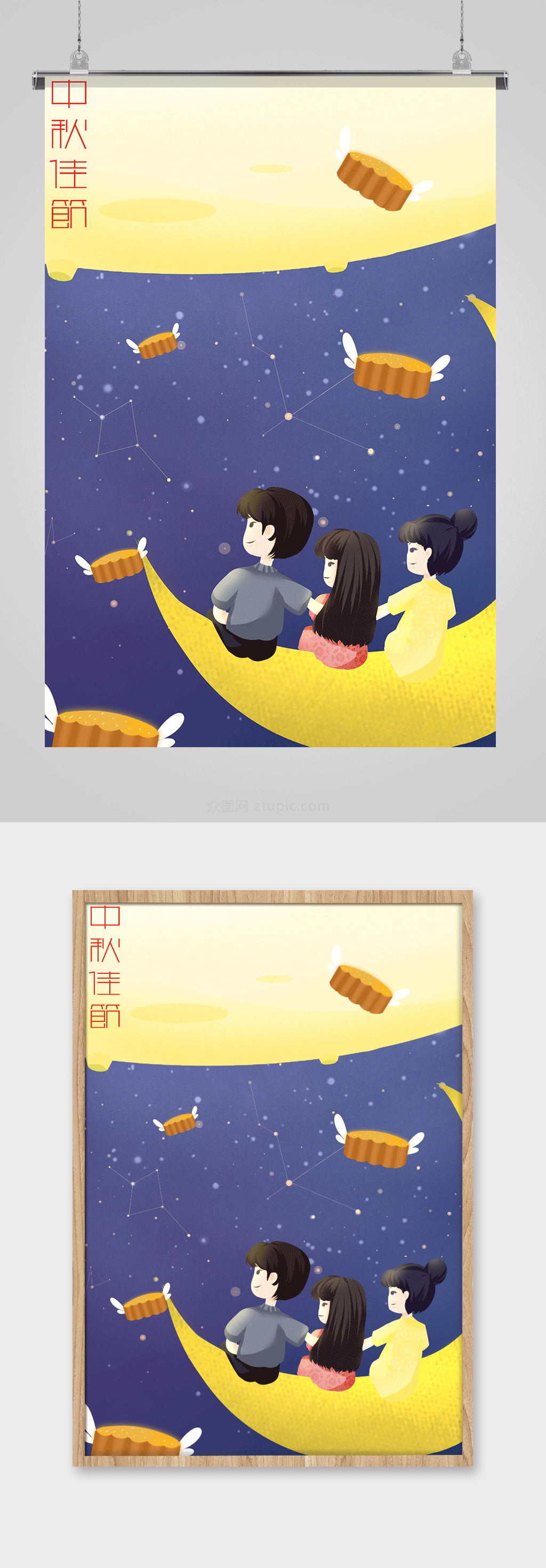 中秋一起赏月中秋节插画
