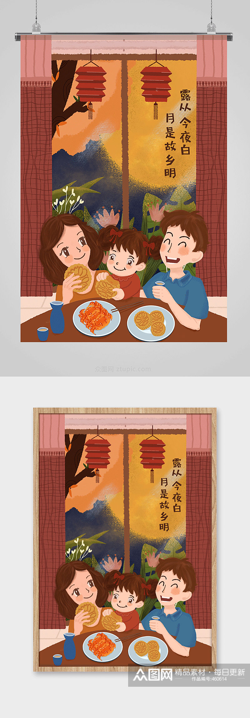 家人团圆吃月饼中秋插画素材