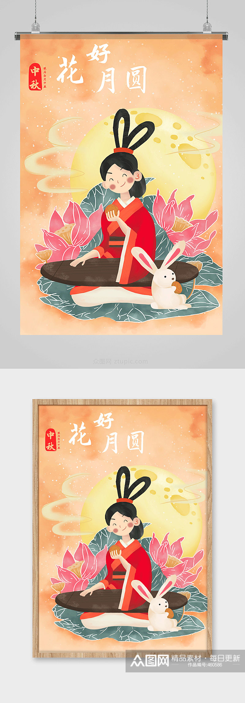 嫦娥吃月饼中秋节插画素材