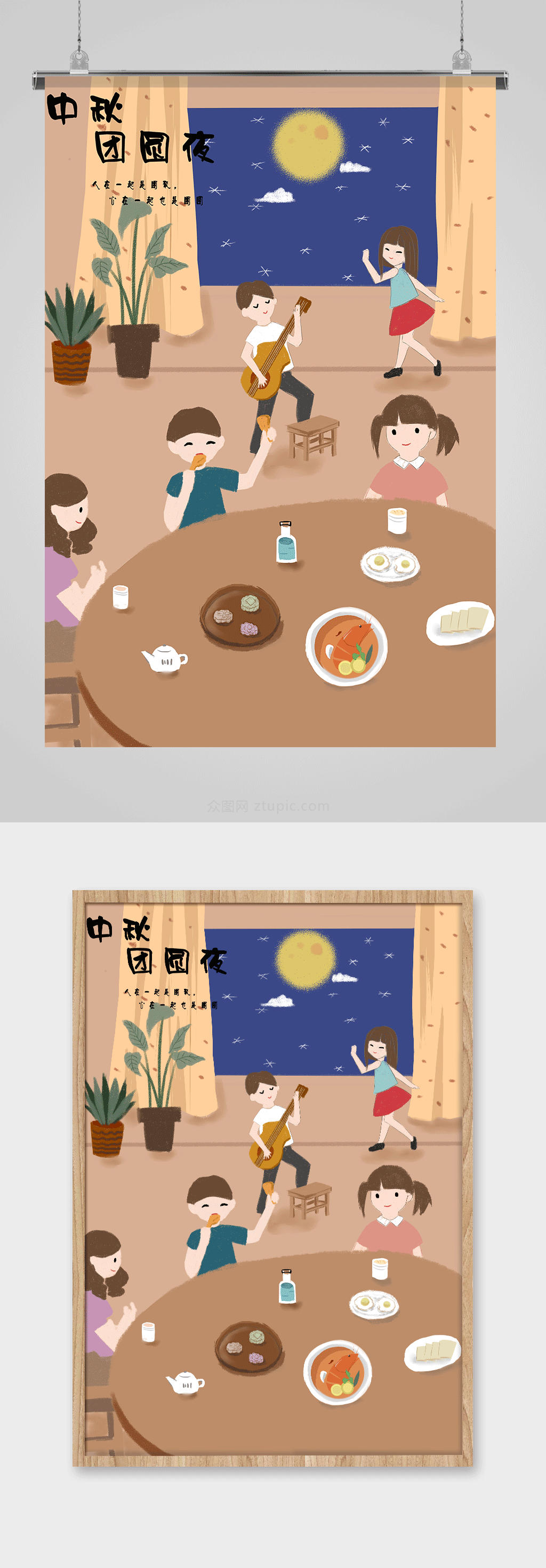 中秋团聚开心中秋插画素材