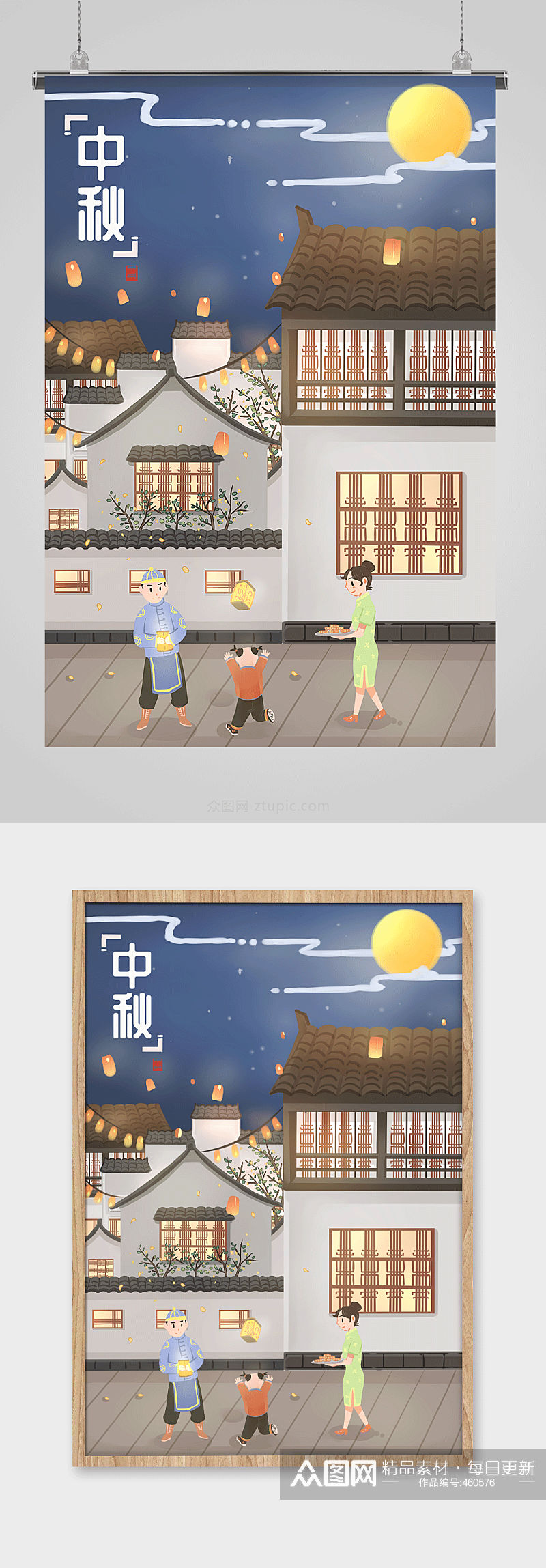 中式中秋节团圆插画素材