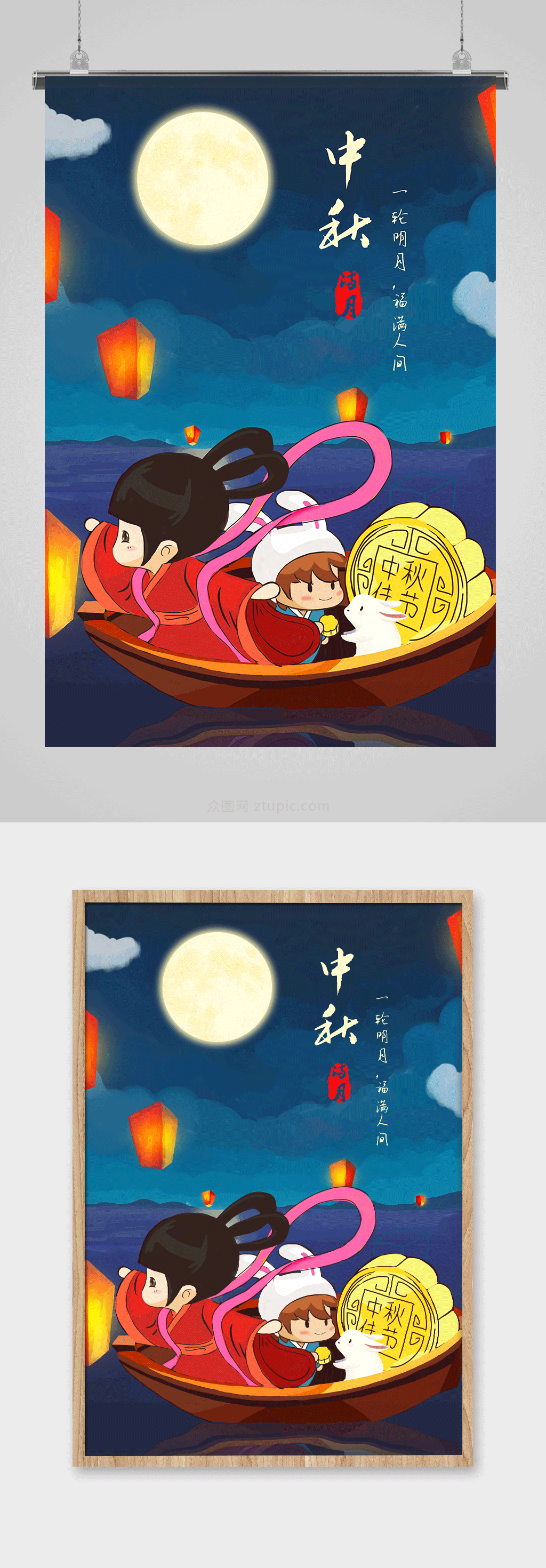 卡通手绘嫦娥游湖中秋插画素材