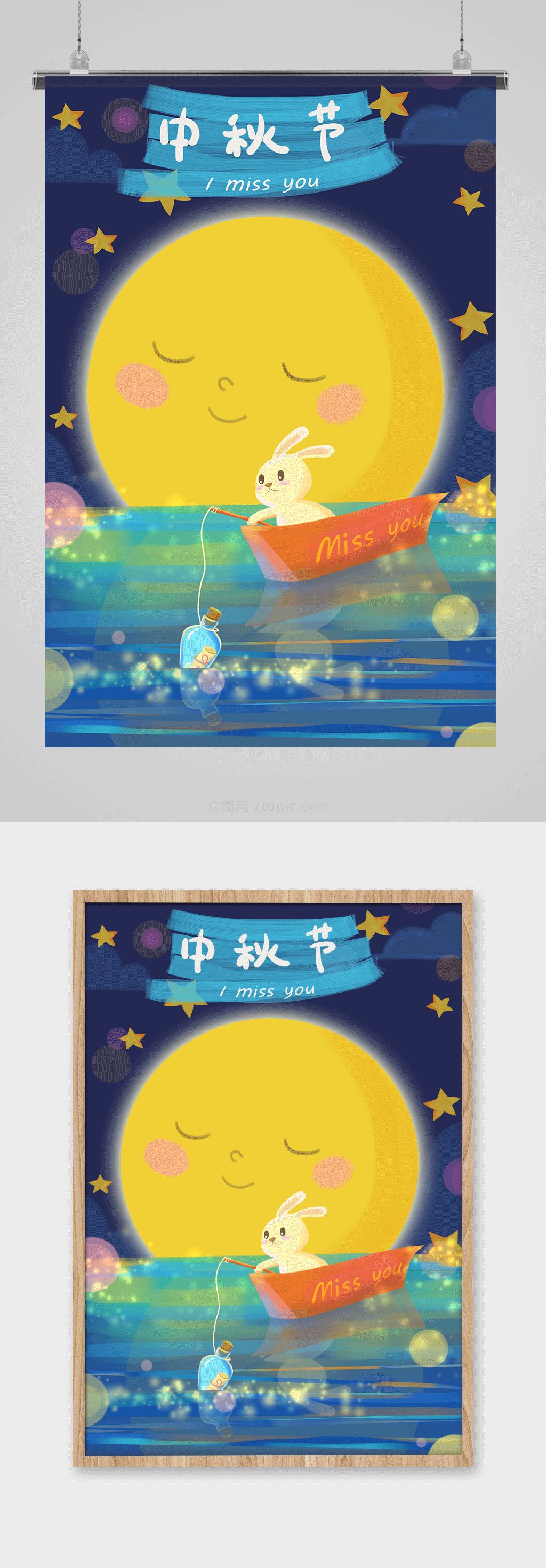海上升明月兔子中秋插画素材