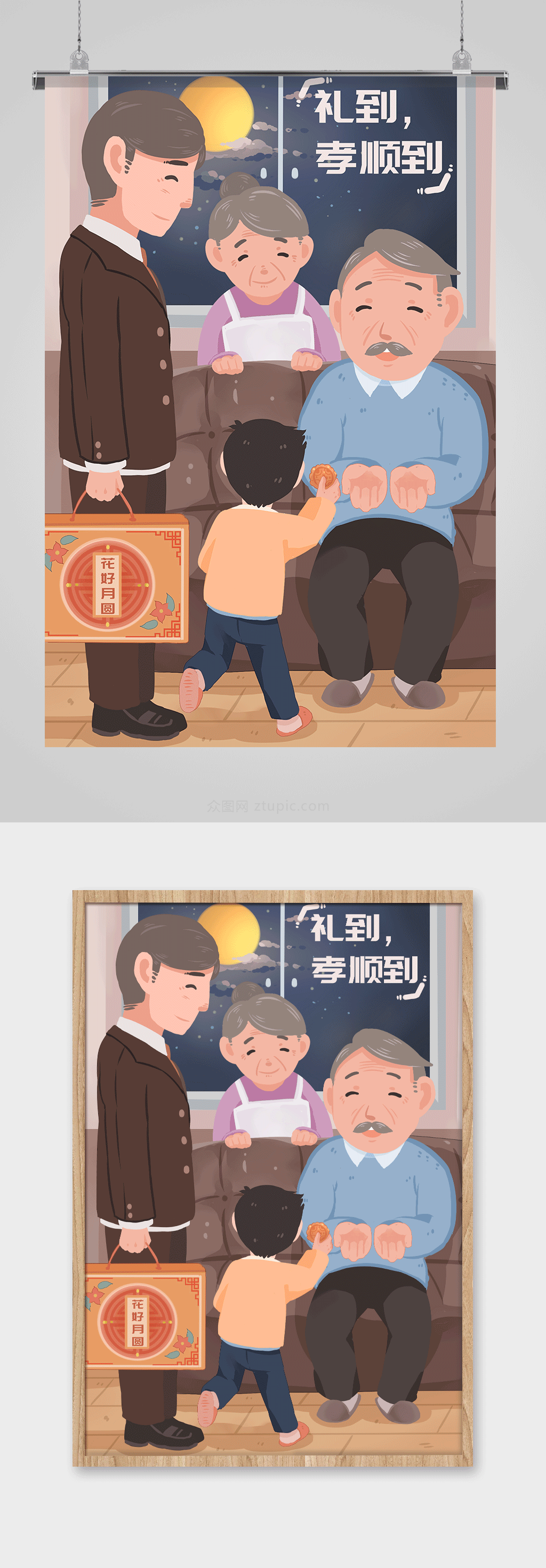 中秋节回家团聚中秋插画素材