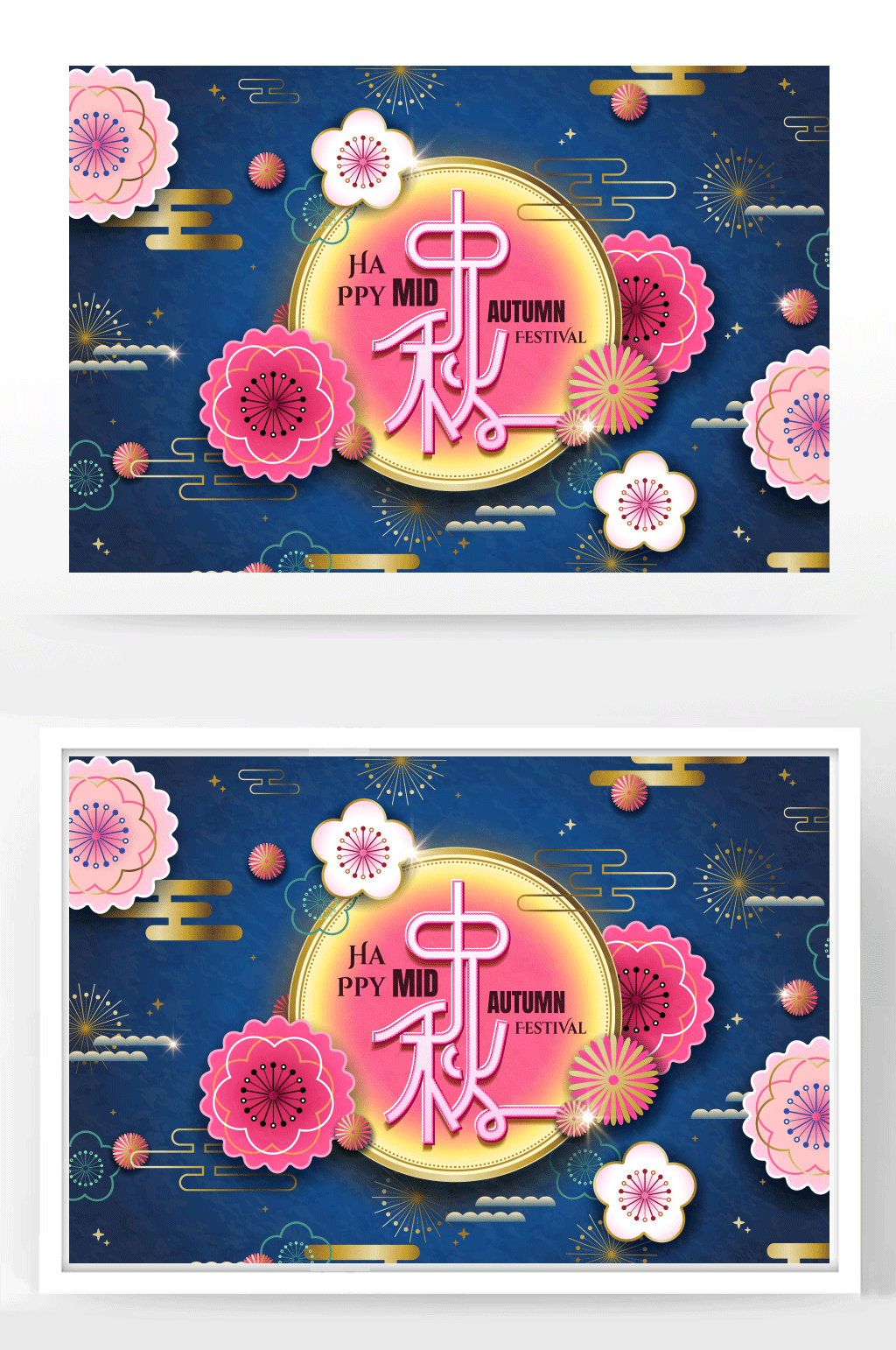 中秋节花卉好看矢量背景素材