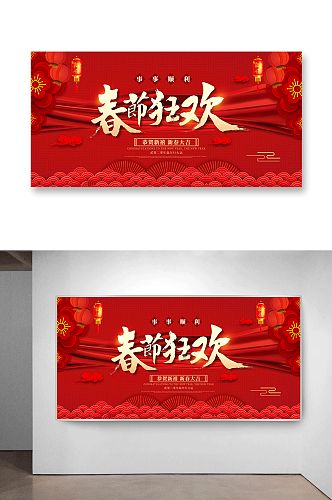 红色喜庆春节狂欢新年海报