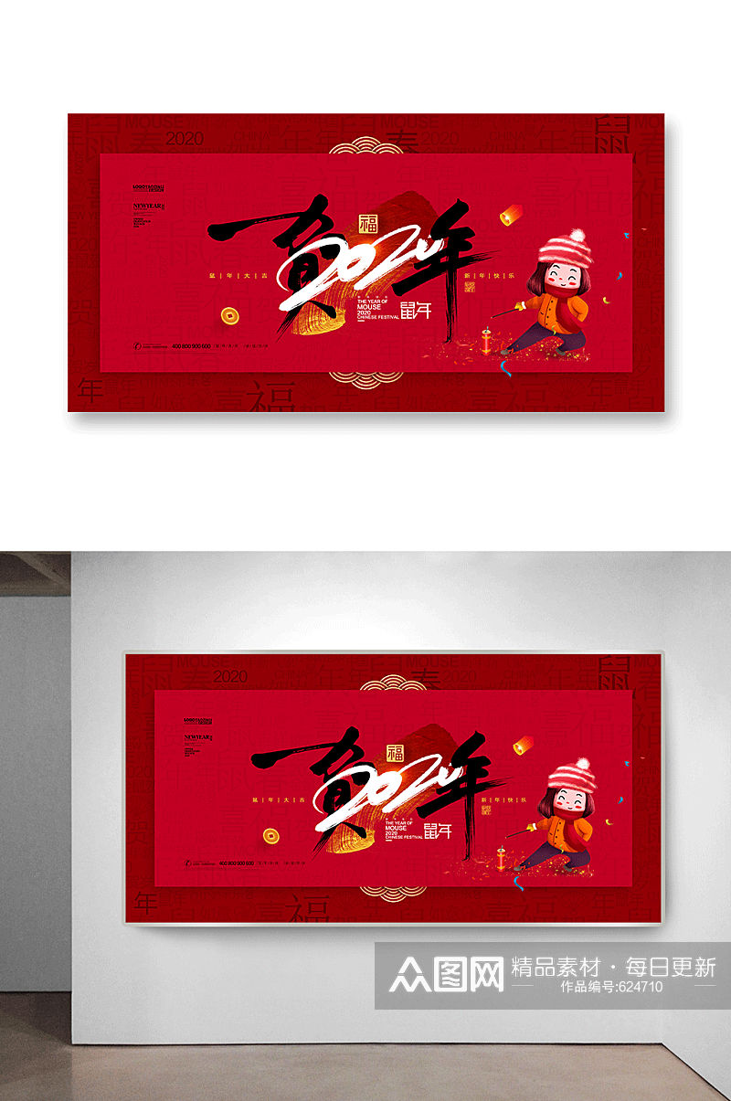 红色喜庆新年快乐鼠年海报素材