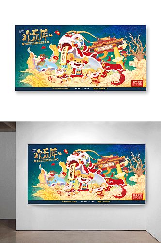 中国风欢乐过鼠年新年海报展板
