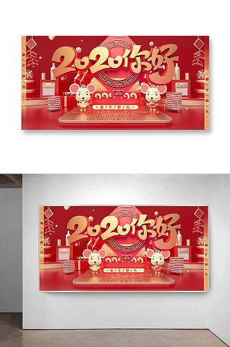 2020你好鼠年快乐新年海报