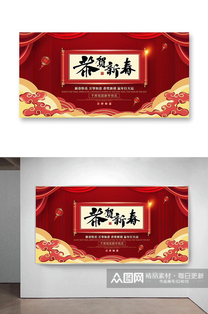 恭贺新春中国年海报展板素材