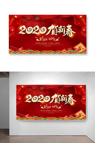 2020贺新春新年海报