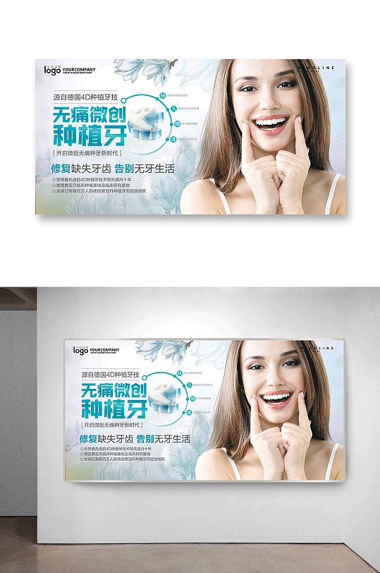 种植牙牙齿口腔海报立即下载微创种植矫正牙齿距惠海报种植牙齿牙科