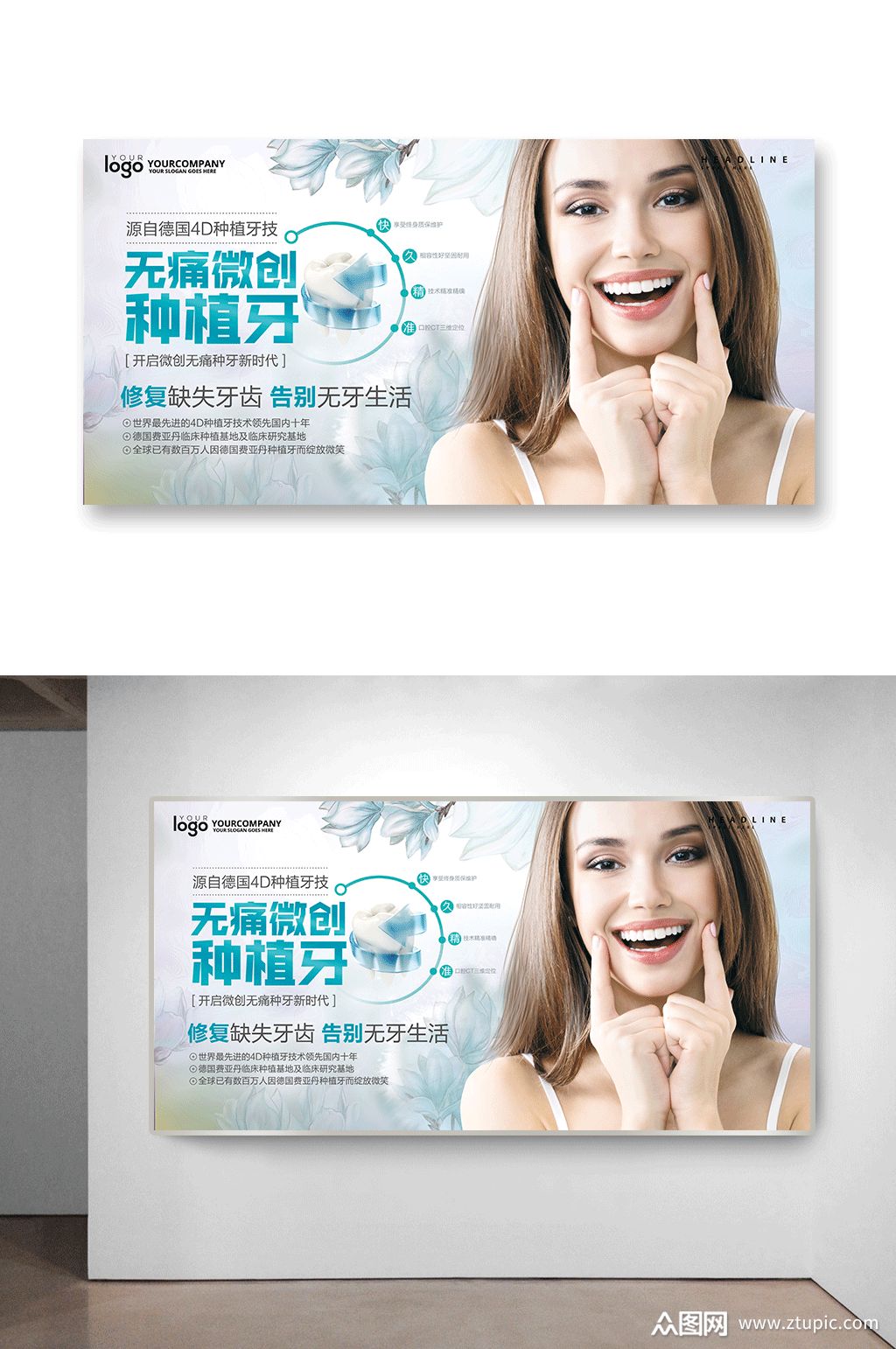 种植牙齿牙科海报