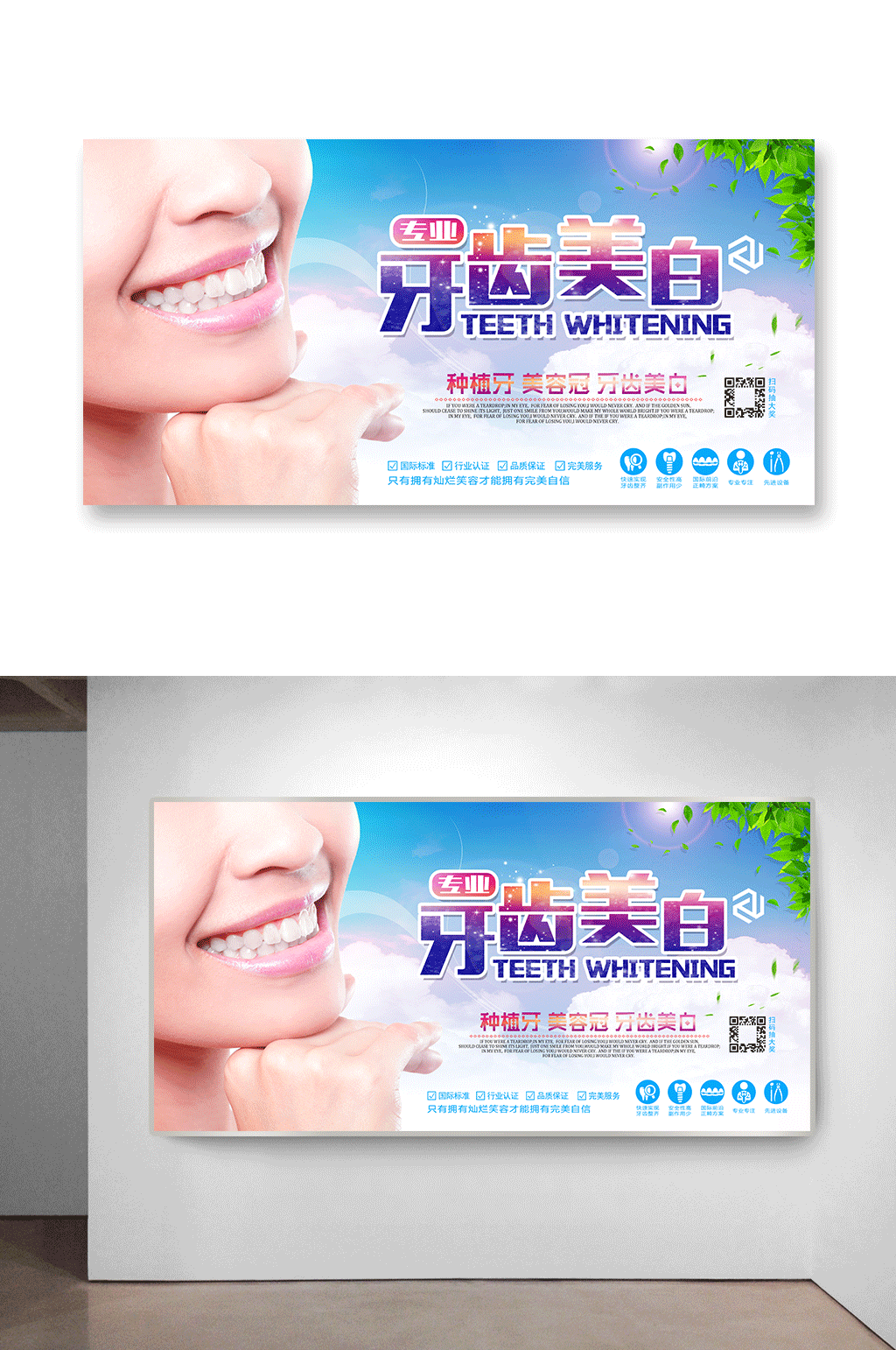 牙齿美白牙科海报素材
