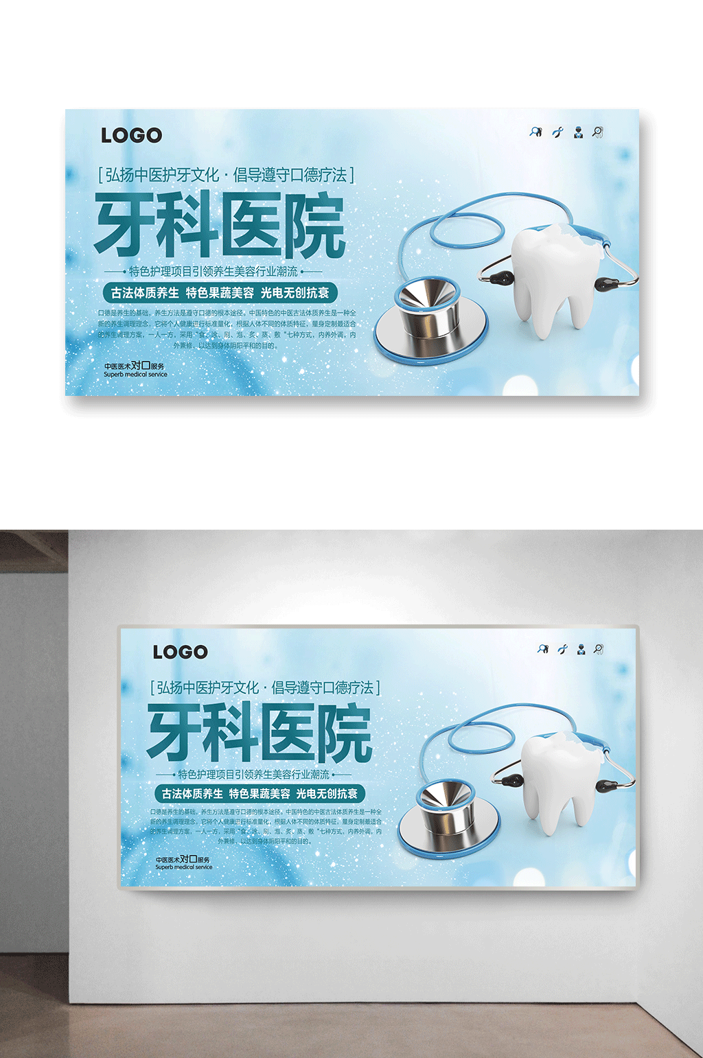 牙科医院牙科牙齿医疗海报素材