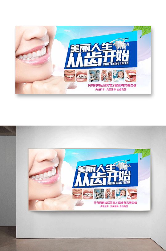 牙齿治疗医疗海报