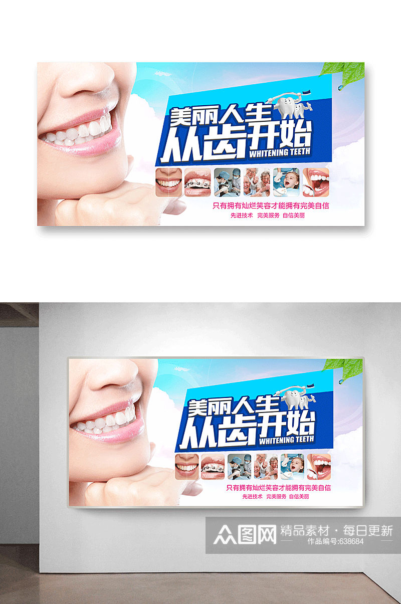 牙齿治疗医疗海报素材