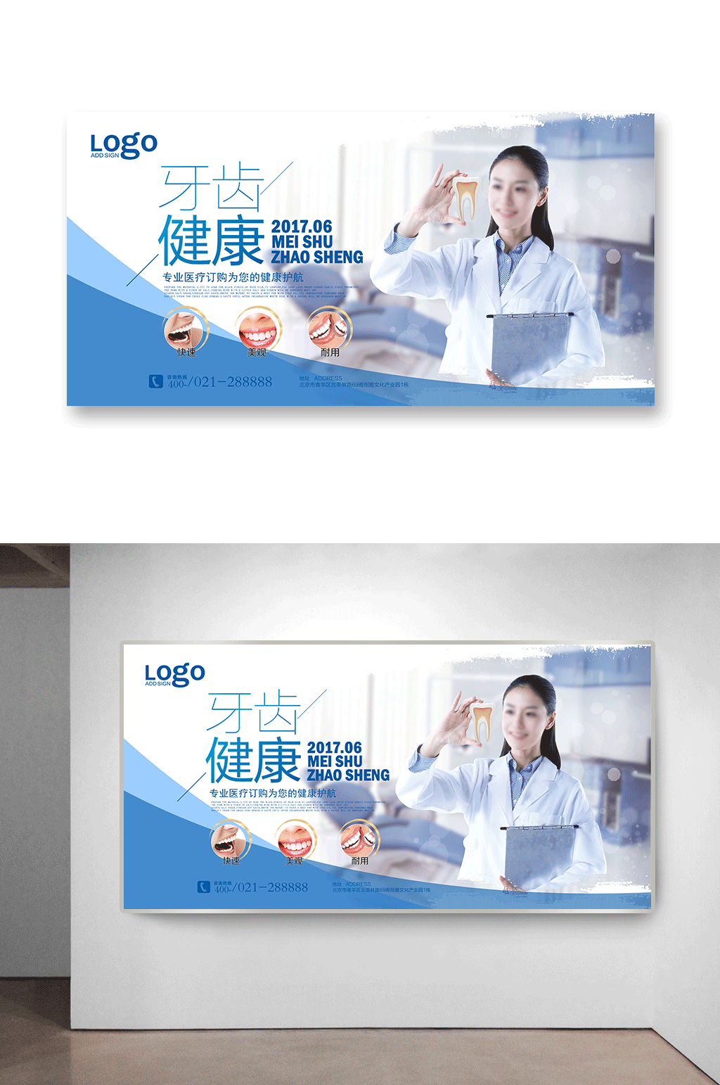 牙齿健康医疗海报素材