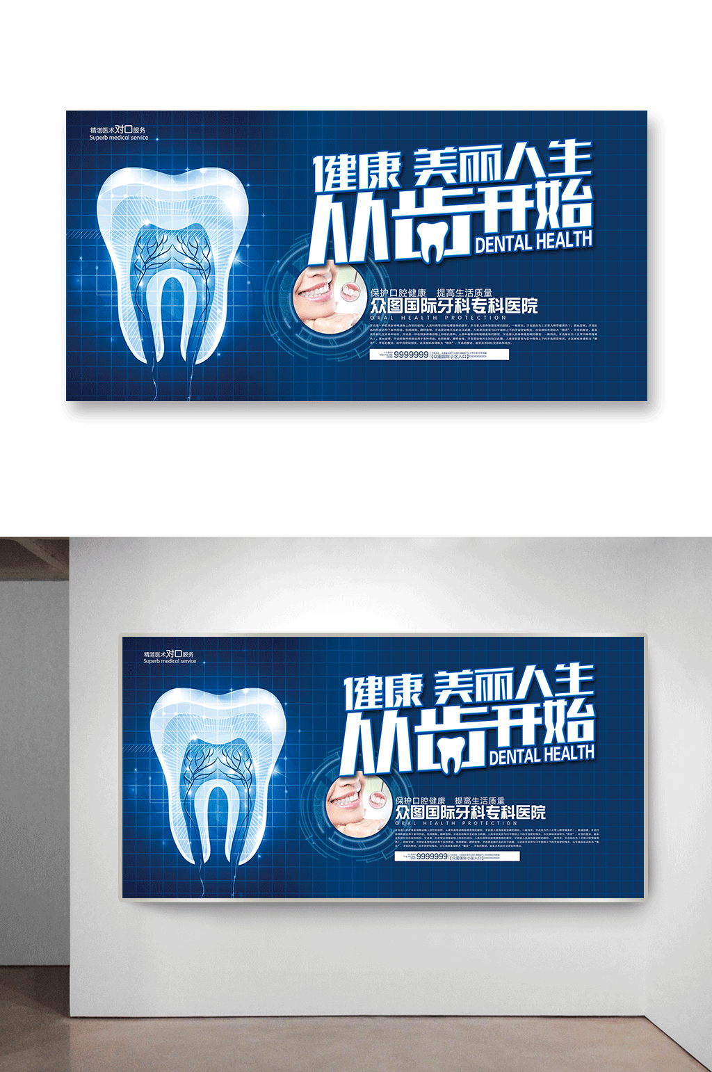 专业治疗牙齿牙科海报素材