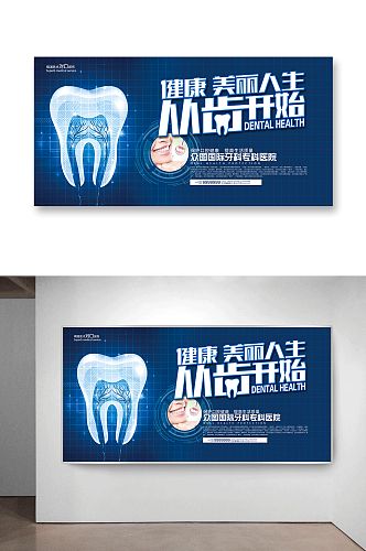 专业治疗牙齿牙科海报
