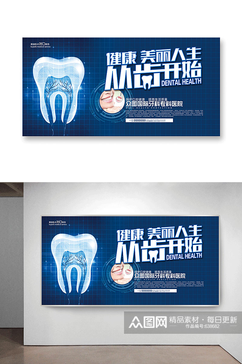 专业治疗牙齿牙科海报素材