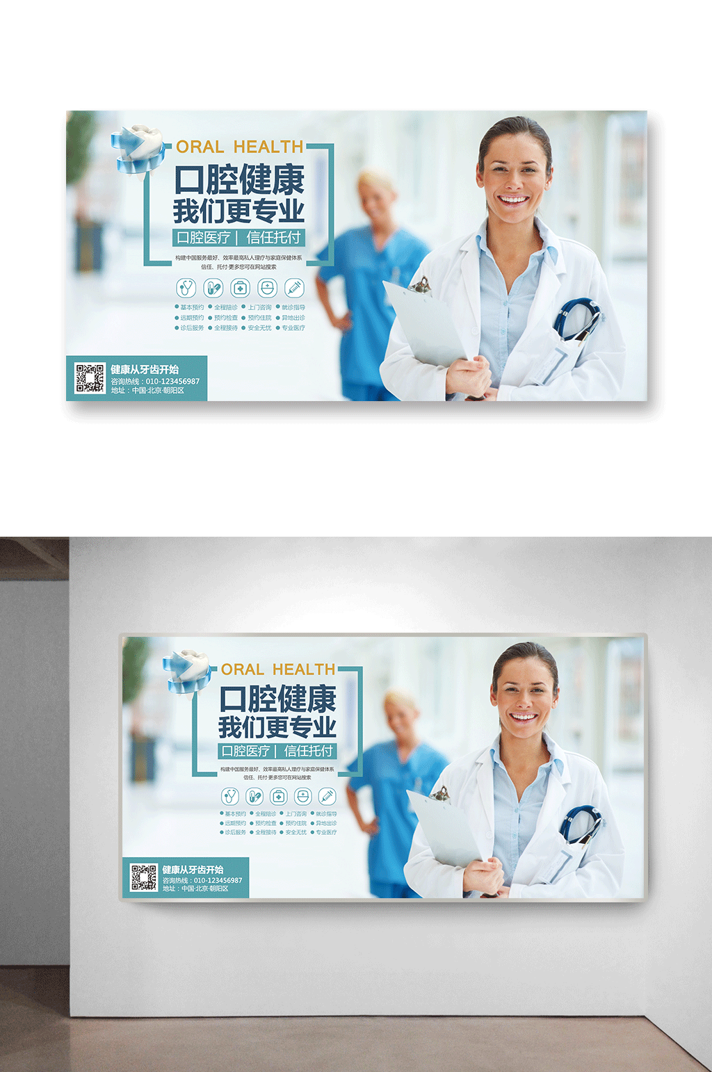牙科医疗宣传海报素材