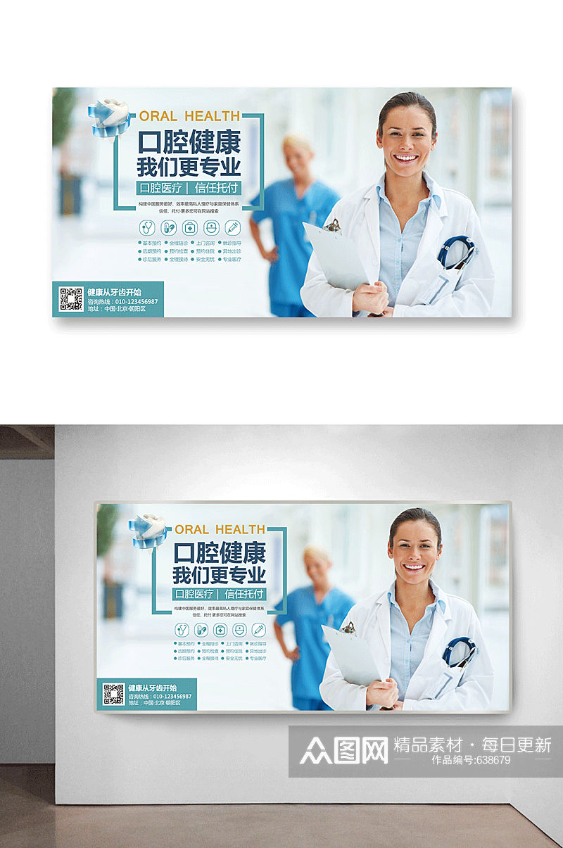 牙科医疗宣传海报素材