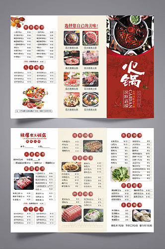 火锅美食企业宣传单三折页菜单折页设计模板