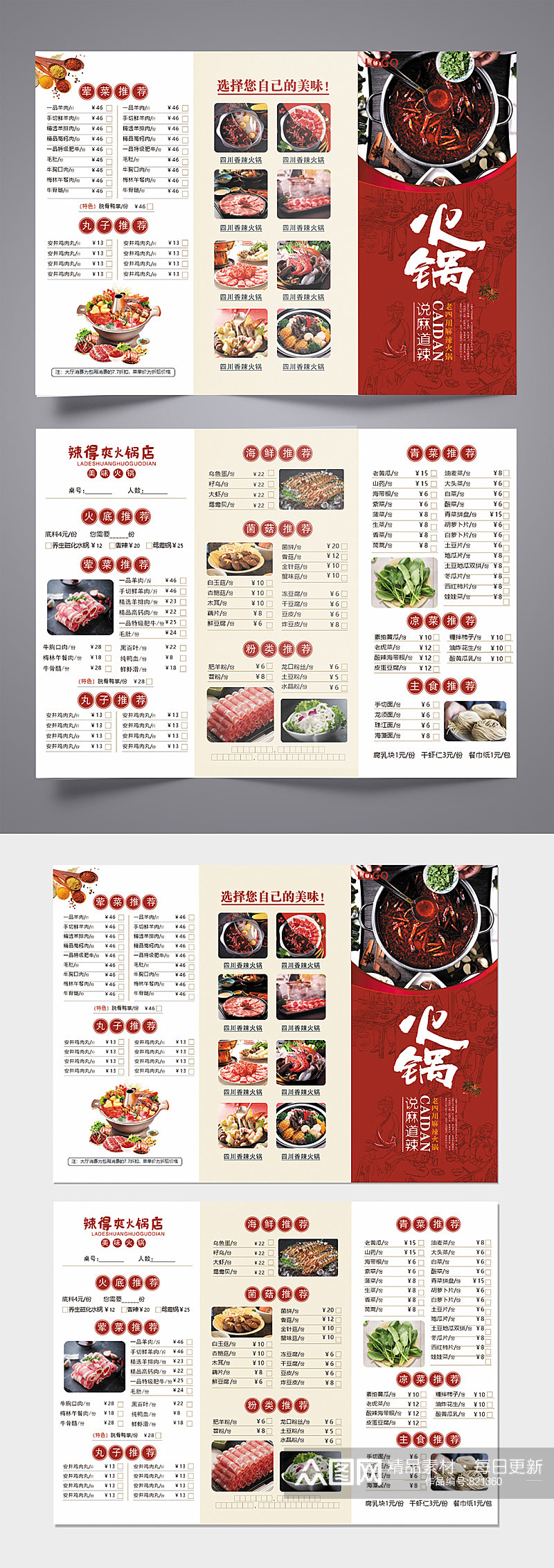 火锅美食企业宣传单三折页菜单折页设计模板素材