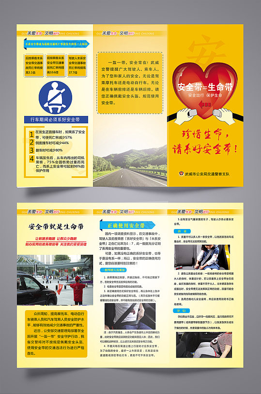 交通安全教育企业宣传单三折页