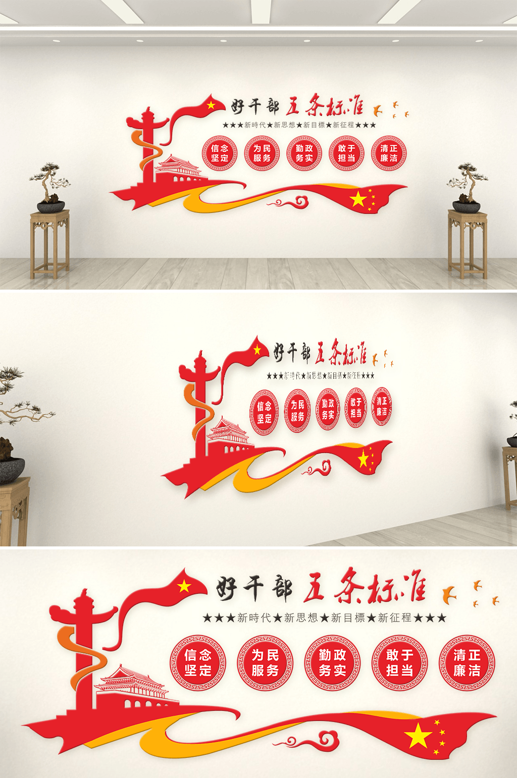 二十字好干部党建文化墙素材