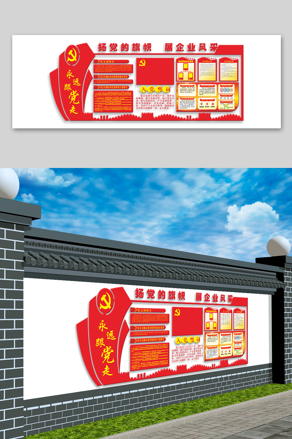 红色党建非公企业党建文化墙素材