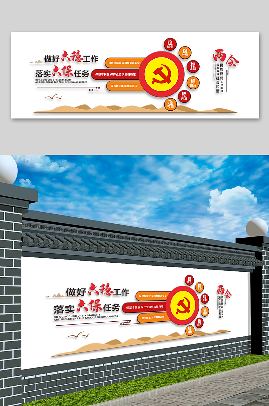 紅色旗幟六保六穩(wěn)黨建文化墻