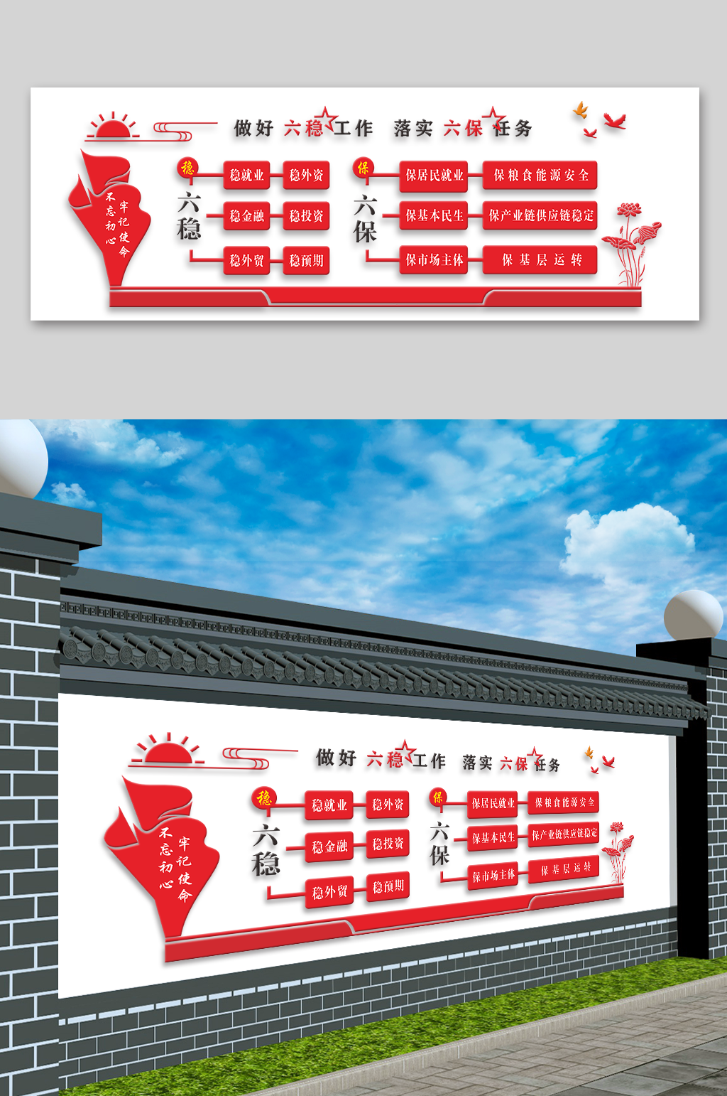 党建红色六稳六保党建文化墙素材
