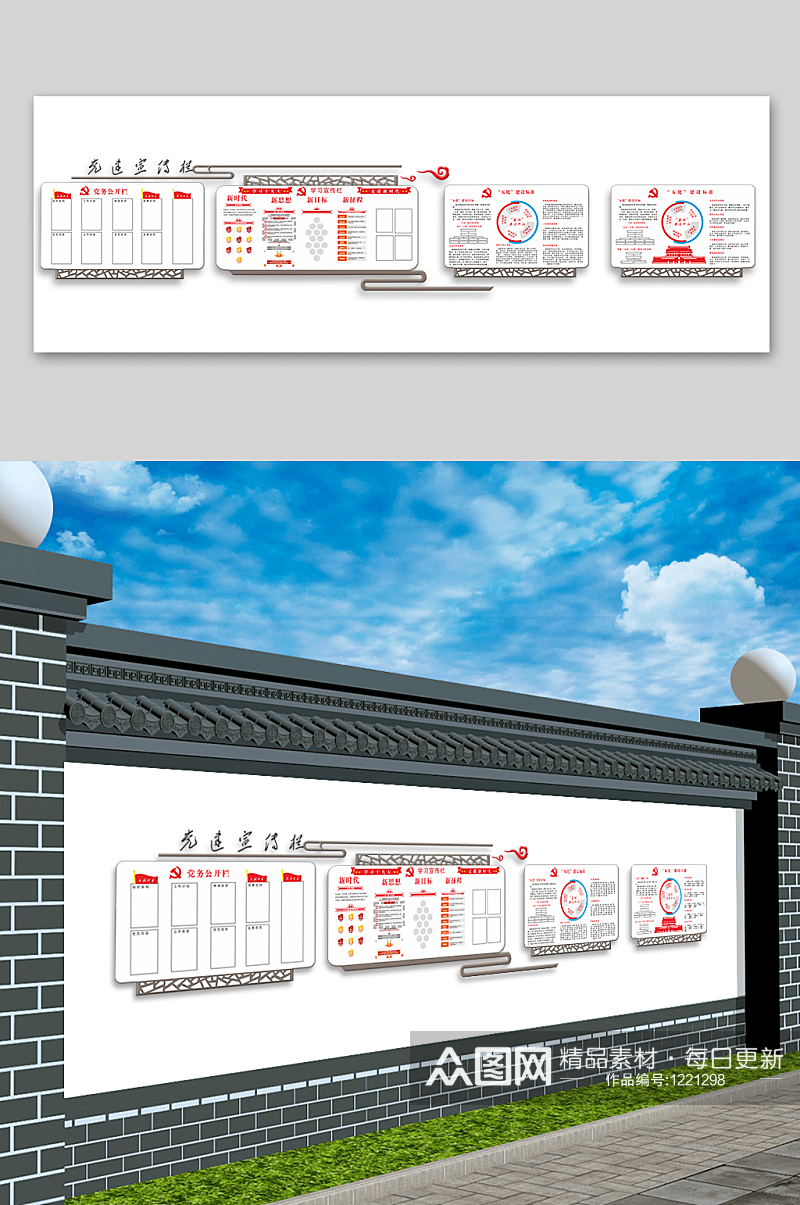 党支部五化建设党建文化墙素材
