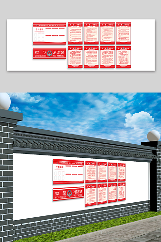 红色微型消防站党建文化墙