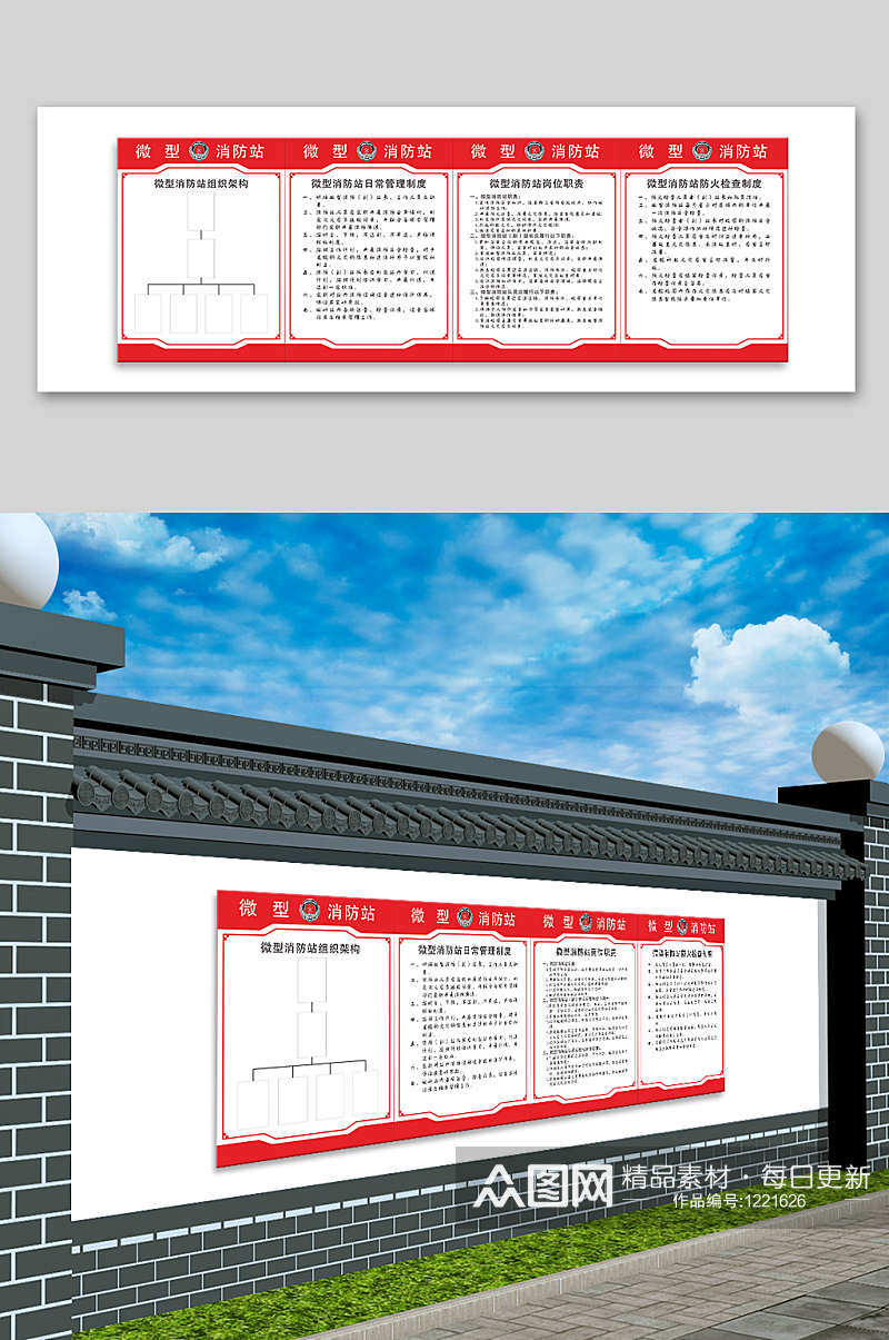 红色微型消防站党建文化墙素材