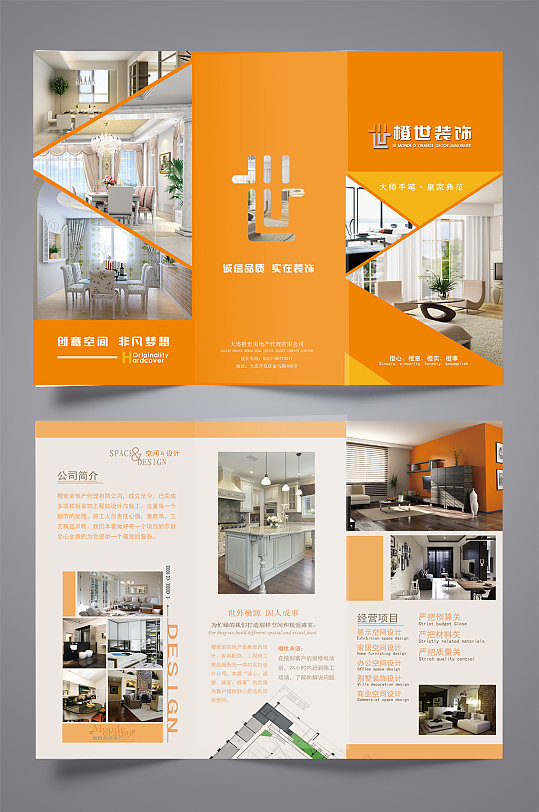橙色活力企業(yè)三折頁設(shè)計(jì)