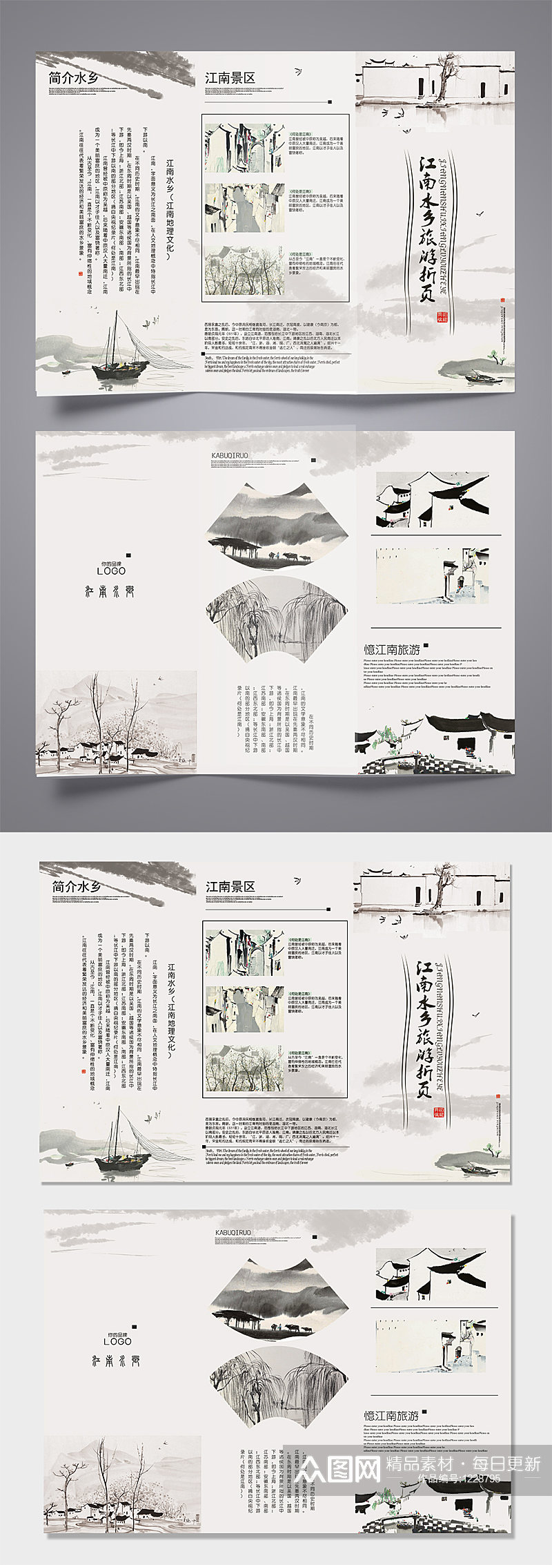 中式水墨企业商务宣传三折页素材