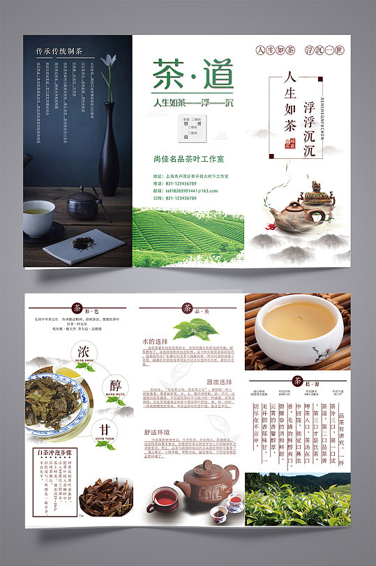 创意中国风古茶茶道三折页宣传单立即下载清新文艺茶道三折页设计模板