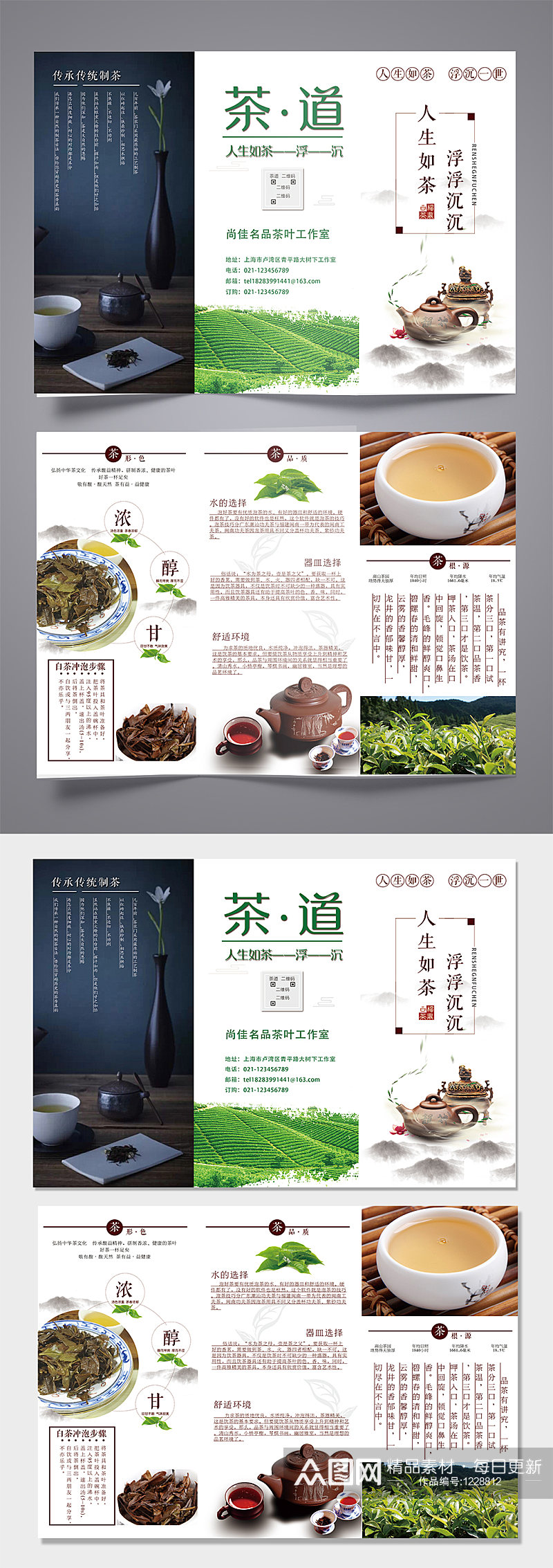 中式茶道企业宣传三折页素材