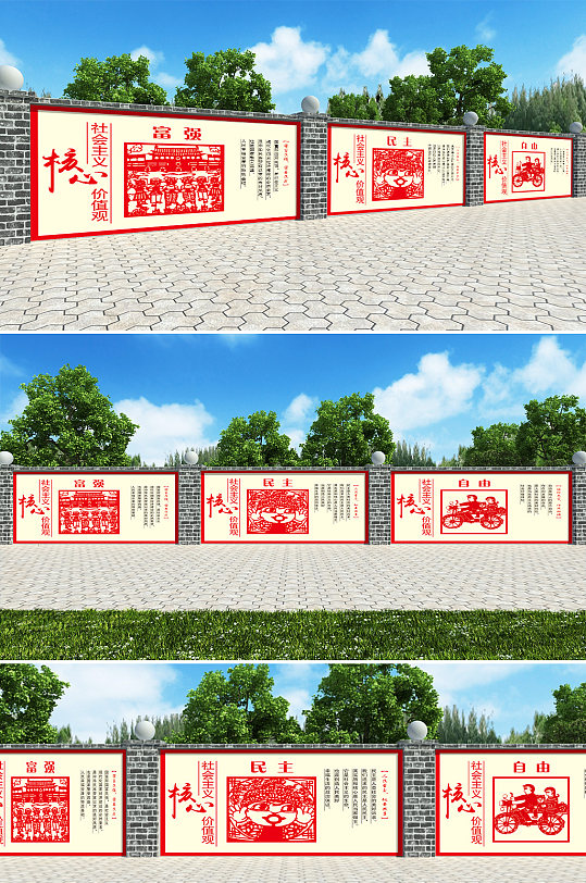 党建核心价值观户外围墙墙绘-众图网