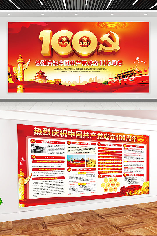 庆祝中国共产党成立100周年建党100周年百年党建宣传栏展板海报